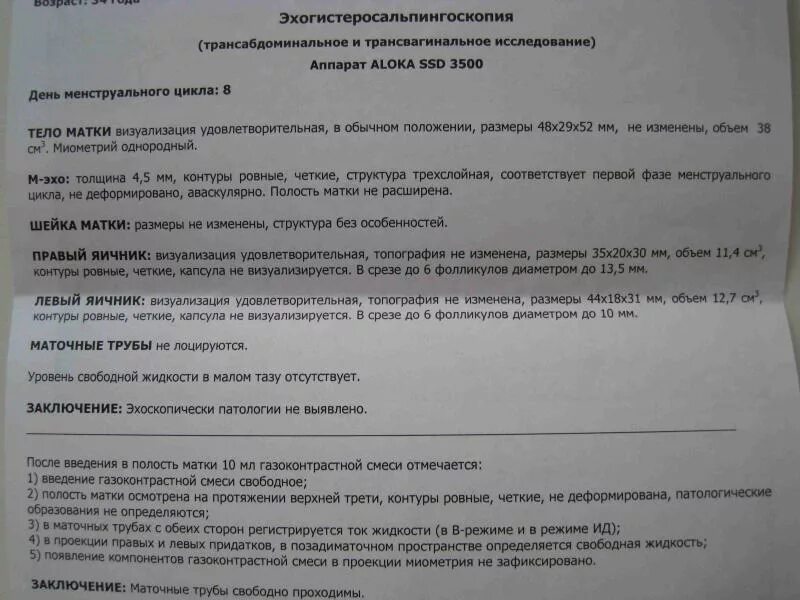 Что значит маточные трубы не визуализируются. Что значит маточные трубы не визуализируются