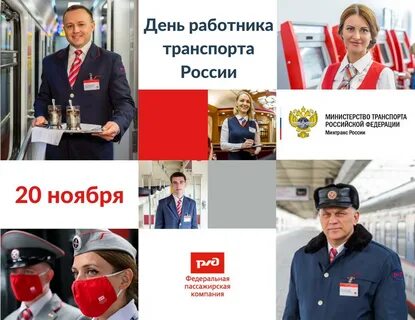 20 ноября день транспорта