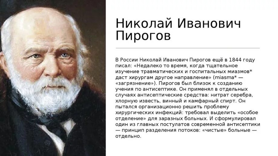 Сообщение о пирогове