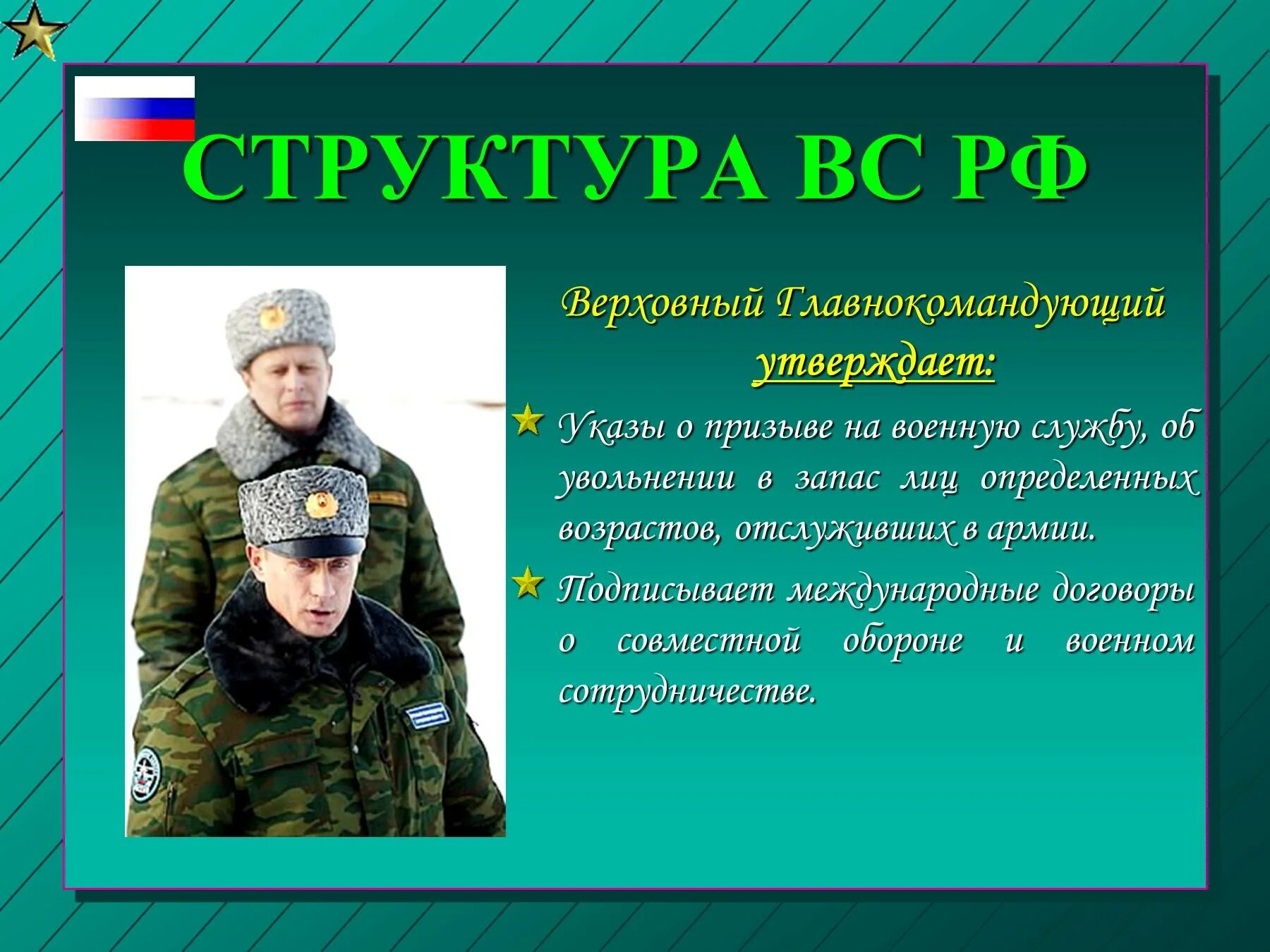 Срок призыва в запасе. Верховный главнокомандующий. верховный главнокомандующий вс рф. призыв на военную службу военных в запасе. кто верховный главнокомандующий.
