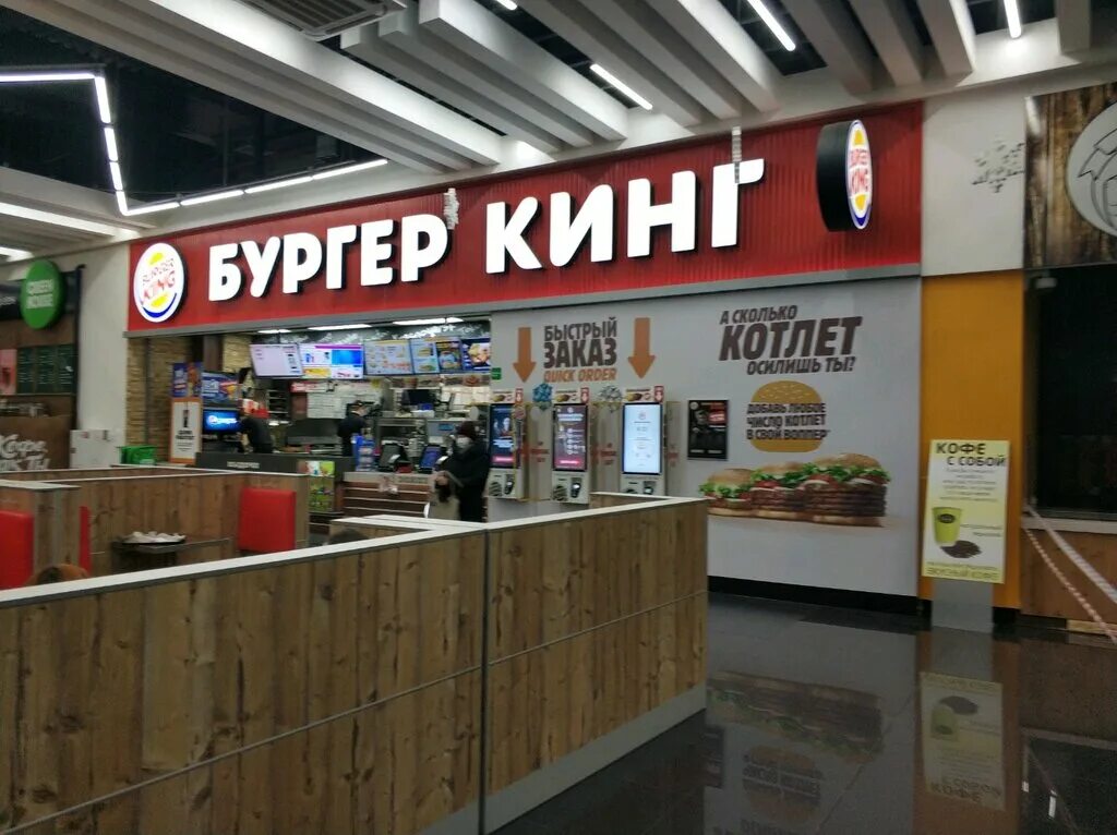 Бургер Кинг Красноярск. Бургер Кинг Красноярск Планета. Номер бургер Кинг Красноярск. Бургер Кинг Красноярск Ленина 28.