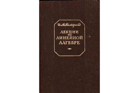 Материалы по линейной алгебре