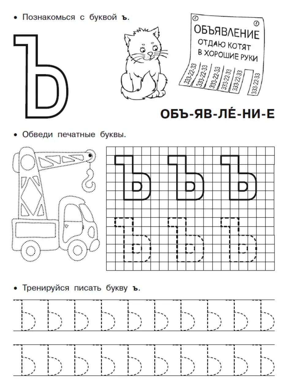 Задание буква ъ