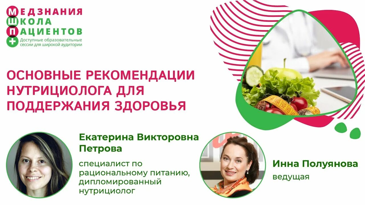Прием диетолога. Диетолог нутрициолог реклама. Консультация нутрициолога николаевой. Нутрициолог. Врач и еда.