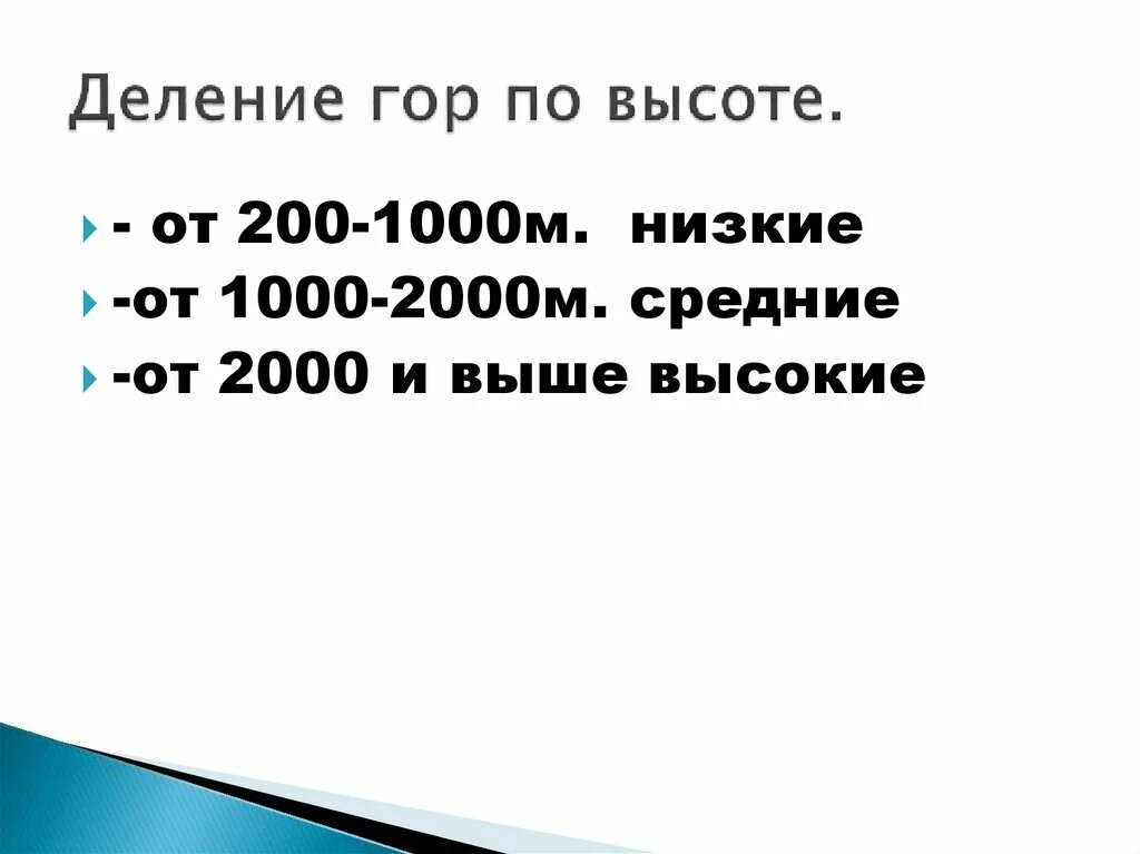 На какие группы горы разделяют по высоте. Горы по высоте деление. Схема деления гор по высоте. Группы гор по высоте 5 класс. Разделение гор по высоте.