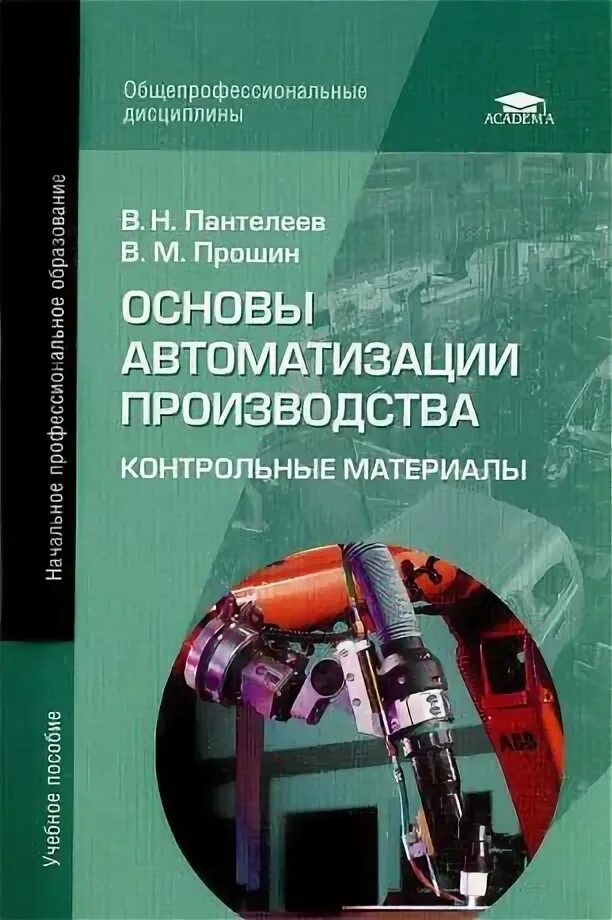 Основы автоматизации