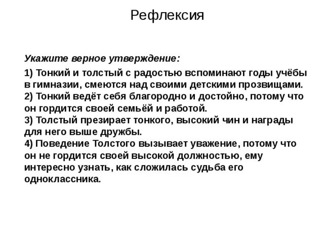 Толстый и тонкий что высмеивает. Прозвища тонкого и Толстого. Толстый и тонкий прозвище в гимназии. Смысл заглавия рассказа смех. Определите смысл заглавия рассказа ножевик.