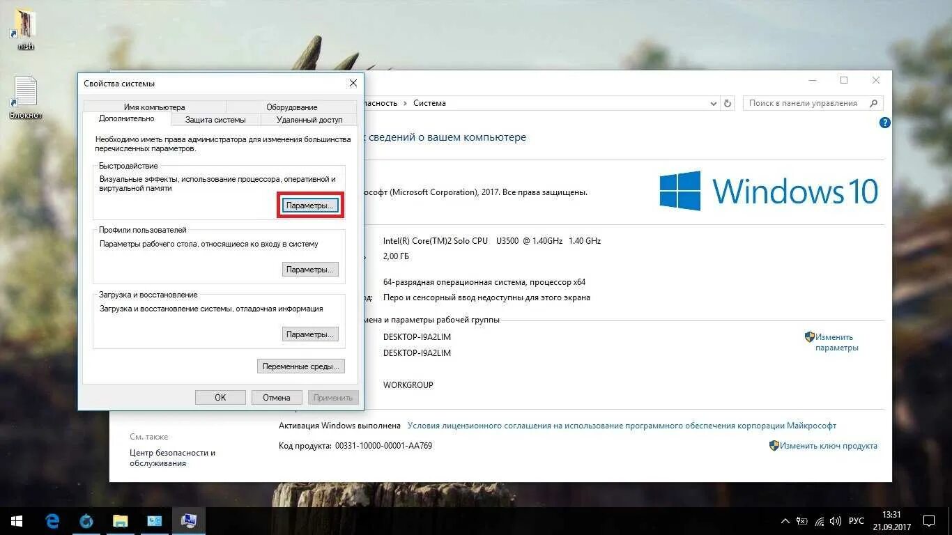 Ноутбук лагает виндовс 10. Открыть свойства системы Windows 10. Открыть свойства системы. Тормозит ноутбук Windows 10.