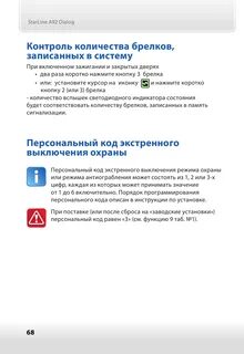 Как узнать код сигнализации старлайн