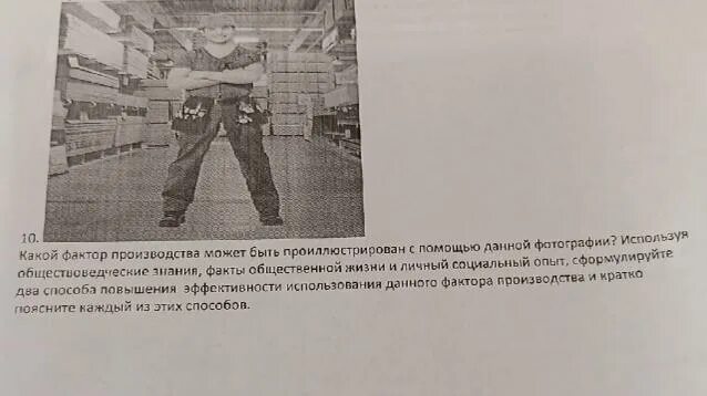 Рассмотрите фотографию какой. Какой фактор производства прежде всего может быть проиллюстрирован. Рассмотрите фотографию какой фактор производства. Какой фактор может быть проиллюстрирован с помощью данной фотографии. Какой фактор производства может быть проиллюстрирован ОГЭ.
