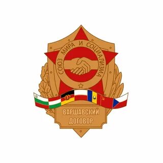 1955 создание организации варшавского договора