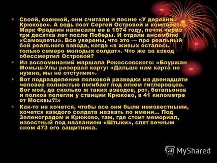 У деревни крюково погибает взвод текст