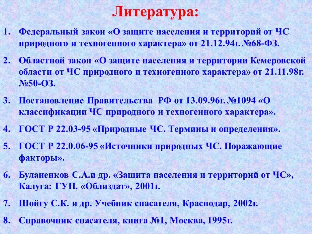 Безопасность жизнедеятельности. Понятие чрезвычайной ситуации. Гражданская оборона и защита от чрезвычайных ситуаций. Защита в чрезвычайных ситуациях девушки. Основные этапы ликвидации последствий чс.