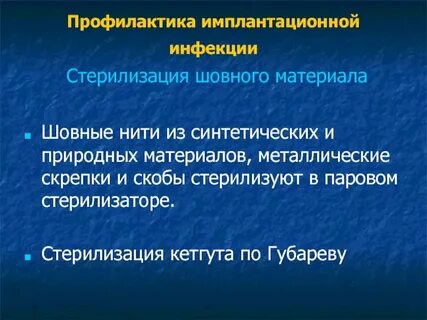 Методы стерилизации шовного материала