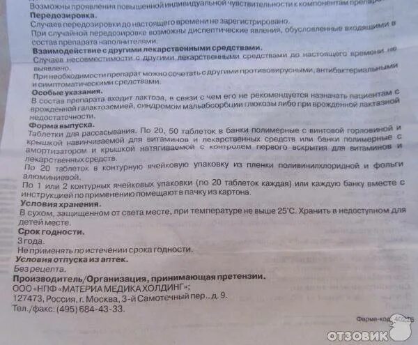 Анаферон инструкция по применению взрослым в таблетках. Анаферон инструкция. анаферон взрослый инструкция по применению. анаферон взрослый таблетки инструкция. анаферон детский инструкция.