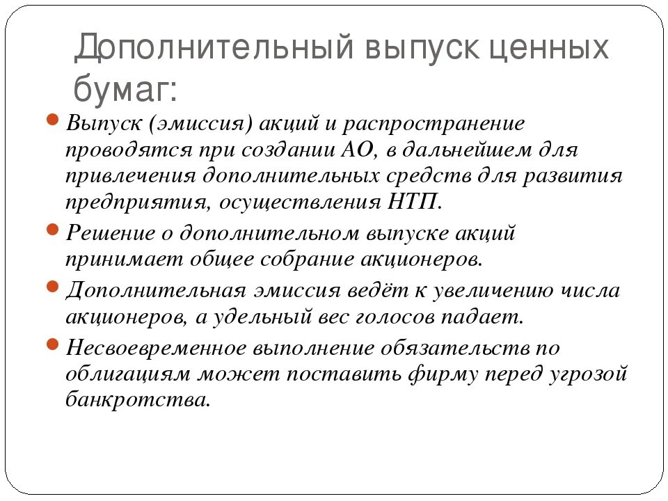 Средства от эмиссии акций. Эмиссия акций проводится при. Дополнительная эмиссия акций. Дополнительная эмиссия акций АО. Дополнительные выпуски акций.