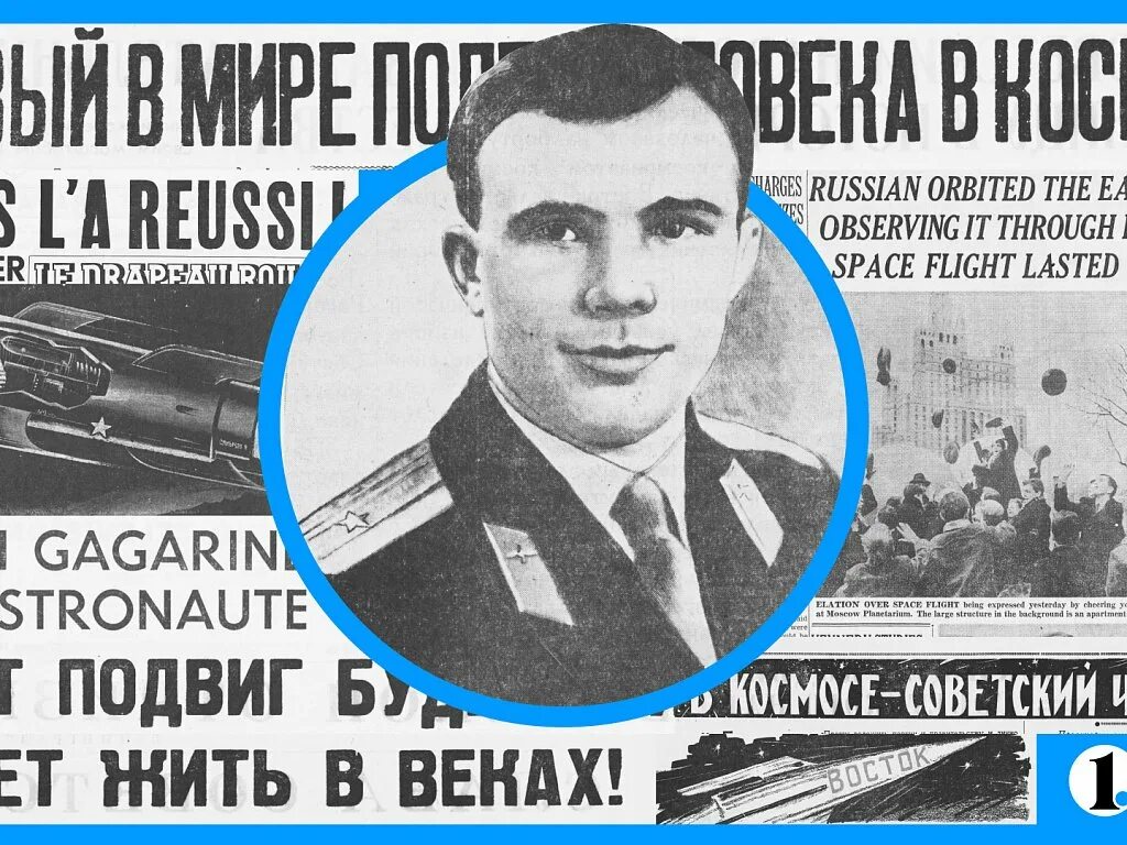 Первая награда гагарина после полета. 12 Апреля 1961 года. Гагарин 12 апреля 1961. Полет человека в космос газеты. Газеты о полете Гагарина в космос.