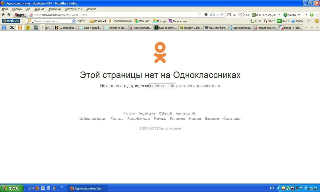 Браузер Одноклассники. Одноклассники социальная сеть моя страница вход. Одноклассники ошибка 404. Краткое описание интерфейса Одноклассники.. Одноклассники точка 1
