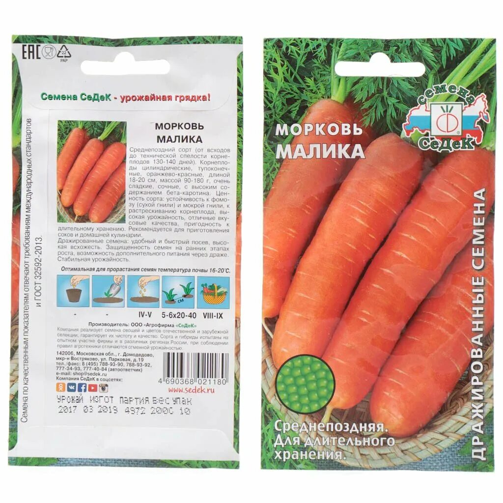 Семена редиса 18 дней. Семена седек. Семена седек. Редис суперстар гавриш. Семена огурец нежинский седек.