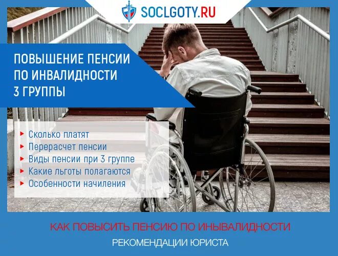 Инвалид 3 группы пенсия россия. Пособия инвалидам. Льготы инвалидам. Пенсионное обеспечение инвалидов. Пенсия инвалидам.