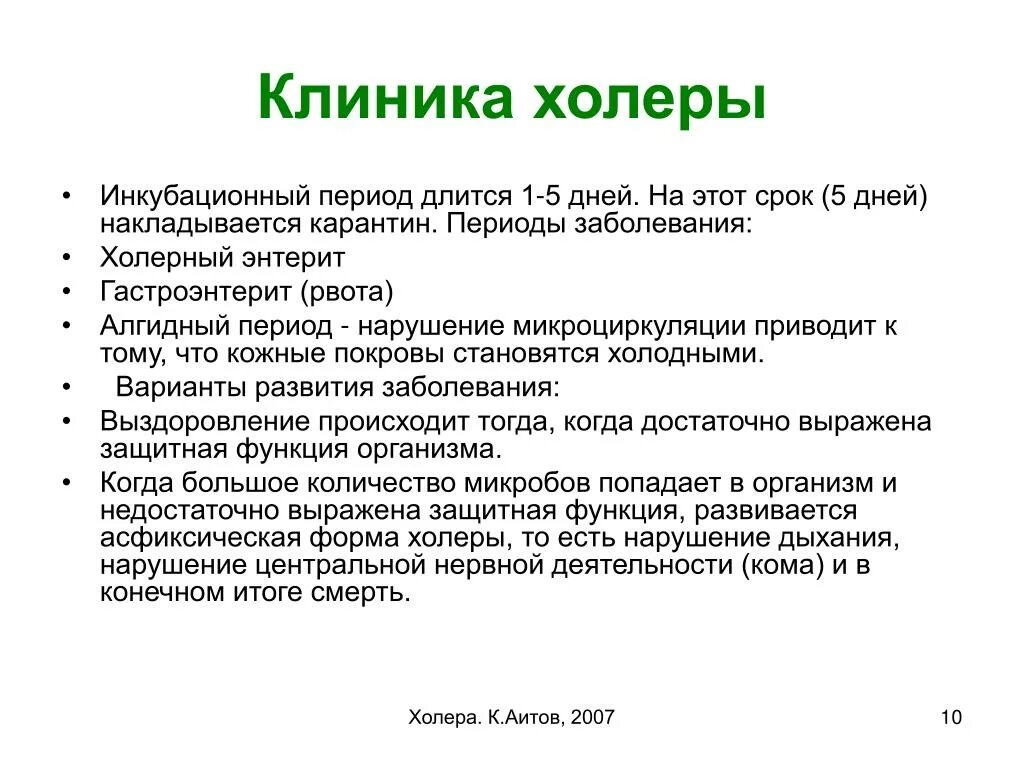 Что за болезнь холера. Холераинкубационный период. Холера периоды заболевания. Специфические симптомы холеры.