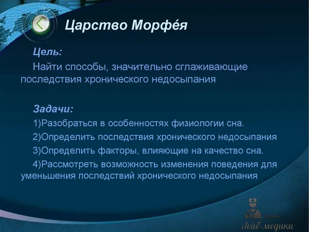 Царство Морфея. Факторы влияющие на качество сна. Морфей царство снов. Морфей царство Морфея. Царство морфея логика слов