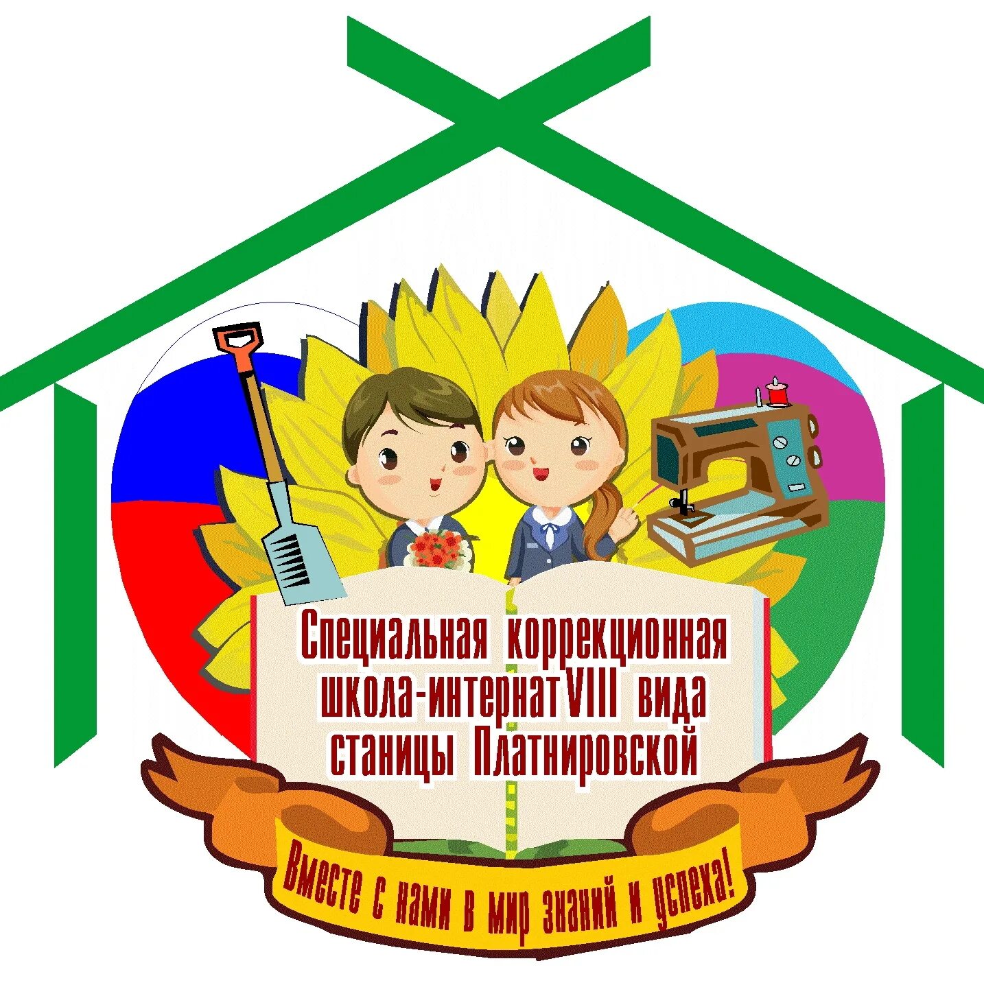 Дополнительное образование в школе интернат. Эмблема коррекционной школы. школа интернат логотип. эмблема школы интерната. эмблема школы для детей с овз.