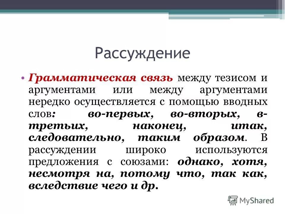 что является формой демонстрации в доказательстве. отсутствие логической связи между аргументами и тезисом. логическая связь между аргументами и тезисом. основные понятия теории аргументации. логическая связь между аргументами и тезисом.