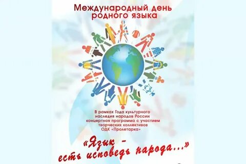 Неделя родного языка 2024