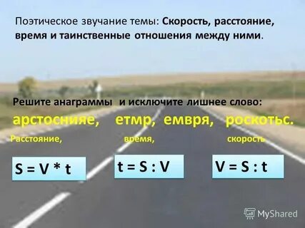 Как найти расстояние через 2 часа