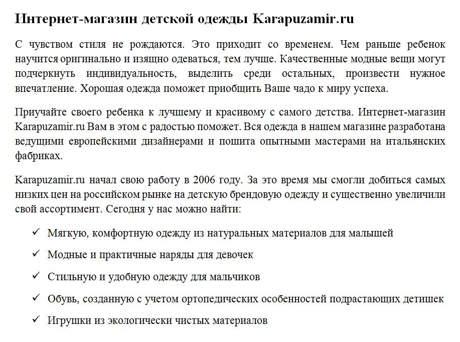 Пример интернет текста. Рекламные тексты для интернет магазина. рекламный текст для магазина одежды. продающий рекламный текст. текст для интернет магазина одежды.