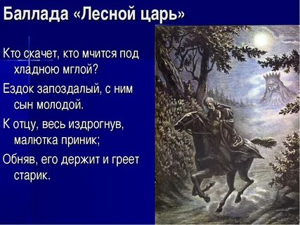 Лесной царь автор