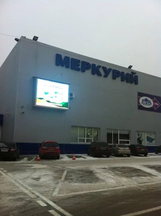 Днс орская. Тц меркурий ростов-на-дону. Тц "меркурий" орская 31. Орская 31 ростов на дону. Магазин на орской ростов на дону.