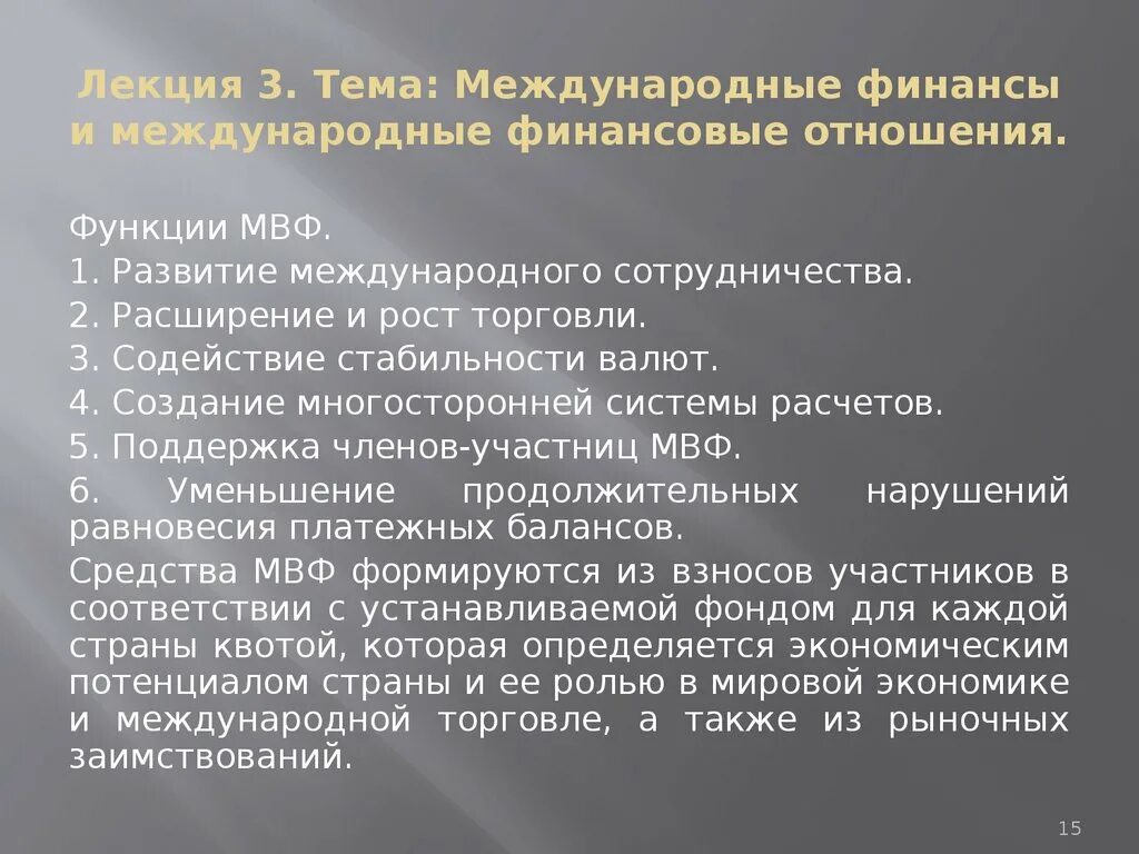 Функция международных отношений. Функции международных финансовых отношений. Структура международных финансовых отношений. Государственные финансы и международные финансовые отношения. Функции международных финансов.