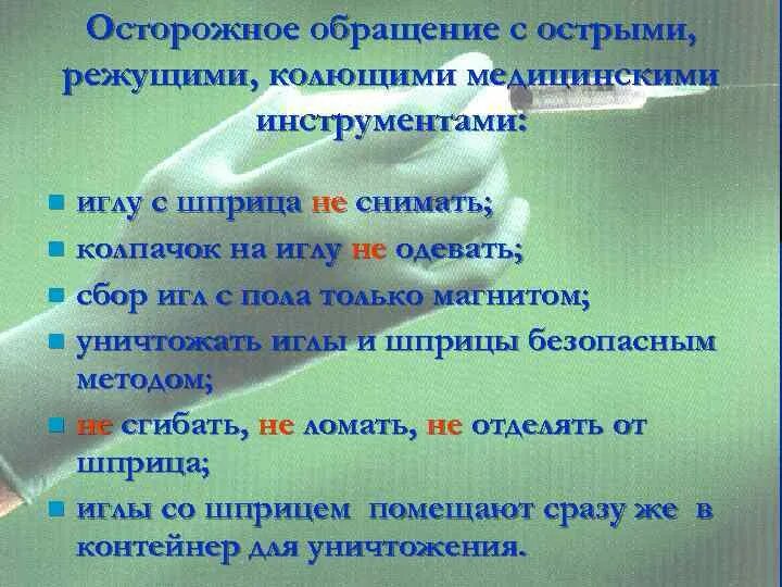 Работа с колотой. Правила при работе с колющими и режущими инструментами. Правила безопасности при работе с режущими инструментами. Техника безопасности с колющими и режущими инструментами. Обращение с острыми предметами.