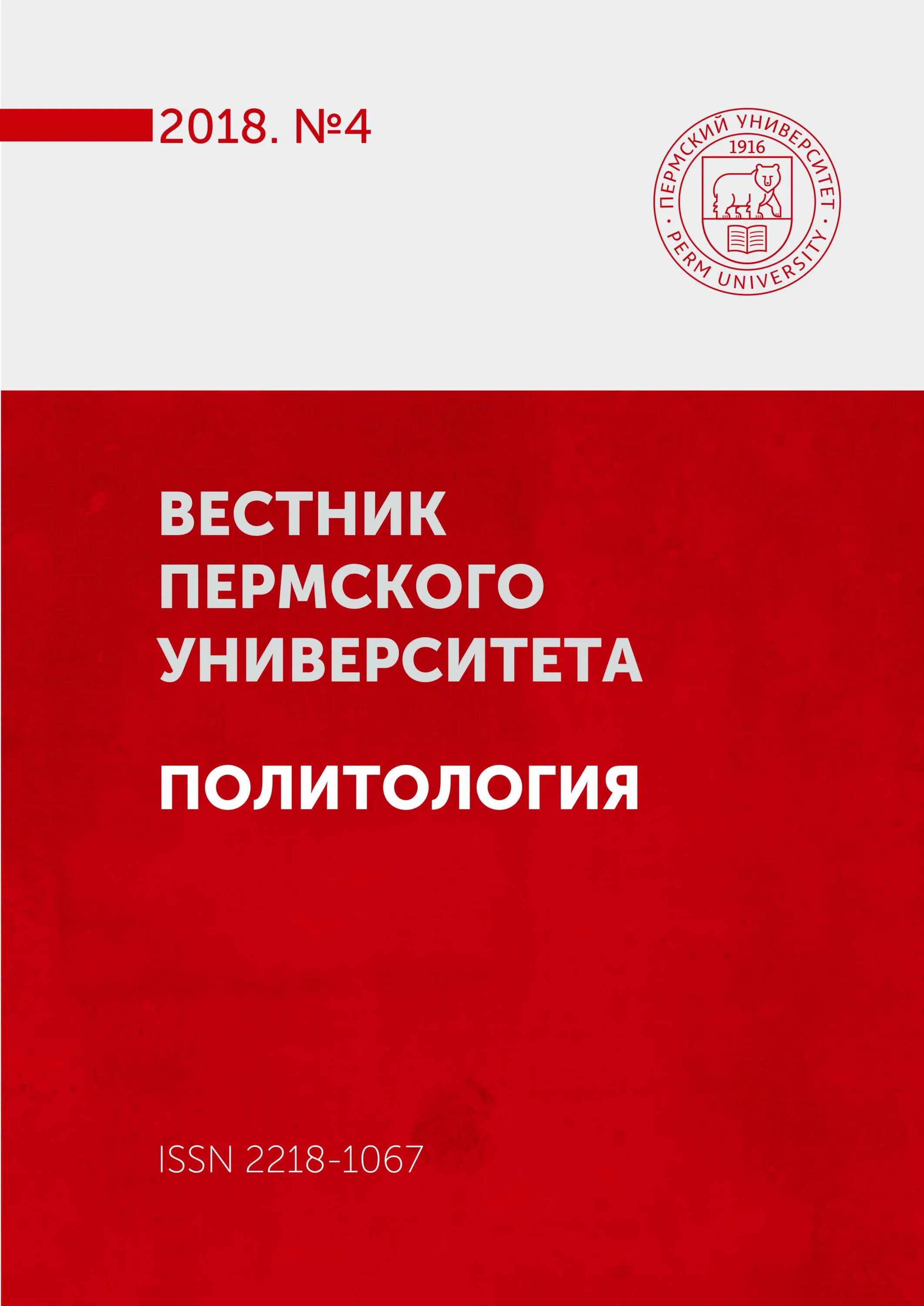 Вестник пермского юридического университета