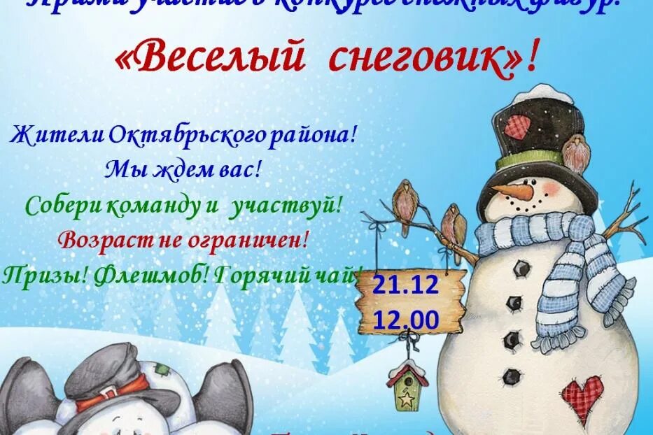 Проект день рождение снеговика в подготовительной группе День Рождения Снеговика, ГАОУ Гимназия г. Троицка, Москва