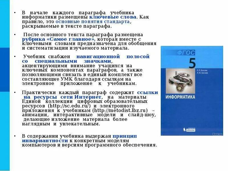 Урок информатики 8 класс босова. Что такое параграф в тексте. Конспект по информатике. Информатика 8 класс конспект. Конспект по информатике 7.