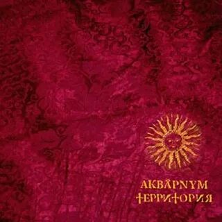 Территория 2000