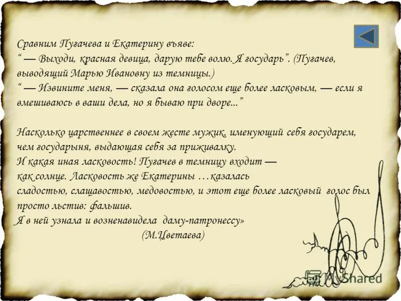 Гой еси добрый молодец. Отношение к маше других персонажей произведения. 3 эпиграфа. Почему пугачёв помиловал марью ивановну 12 глава. Добрый женский образ из сказок.