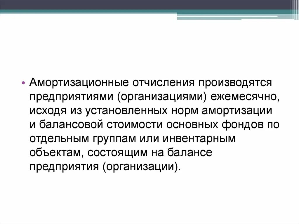 Амортизационные отчисления производятся с. Амортизационные отчисления производятся по установленным. Ежемесячные амортизационные отчисления. Кем устанавливаются нормы амортизационных отчислений. Амортизация в строительстве