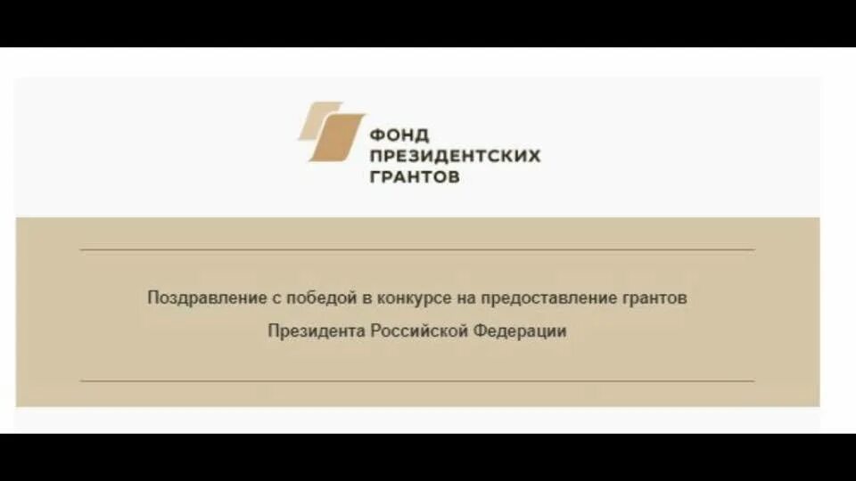 Образец писем поддержки президентских грантов. Письма поддержки в фонд президентских грантов. письмо поддержки в фонд президентских грантов образец. образец президентского гранта. письмо поддержки для участия в конкурсе президентских грантов.