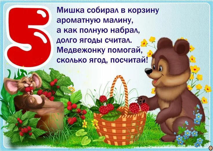 Стих про пятерку. Стих про цифру 5. Стих про цифру 5. Стих про цифру 5. Поговорки с цифрой пять.