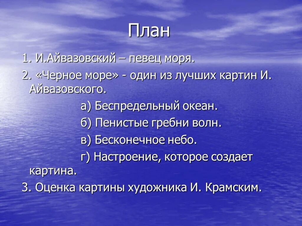 Текст на море 4 класс. Сочинение про черное море. Сочинение.чмрни.море. Сочинение на тему море. План на тему море.