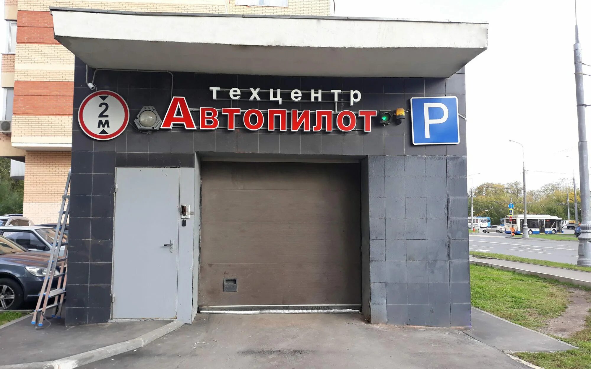 Техцентр. Автомастерская Автопилот. Автосервис Полежаевская. Автосервис Москва.