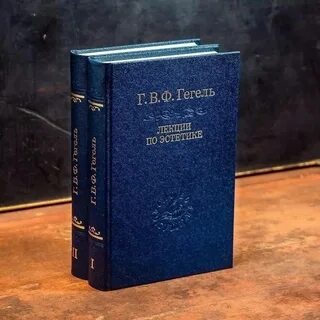 Гегель книги