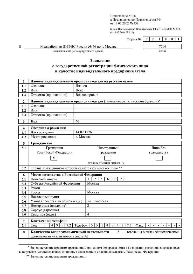 Формы документов для государственной регистрации. Форма №51001 (р57001). Заявление о гос регистрации юридического лица пример заполнения. Формирование пакета документов для подачи. Заявление о государственной регистрации юридического лица пример.
