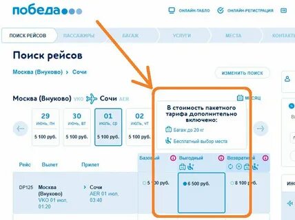 Как получить мили победа