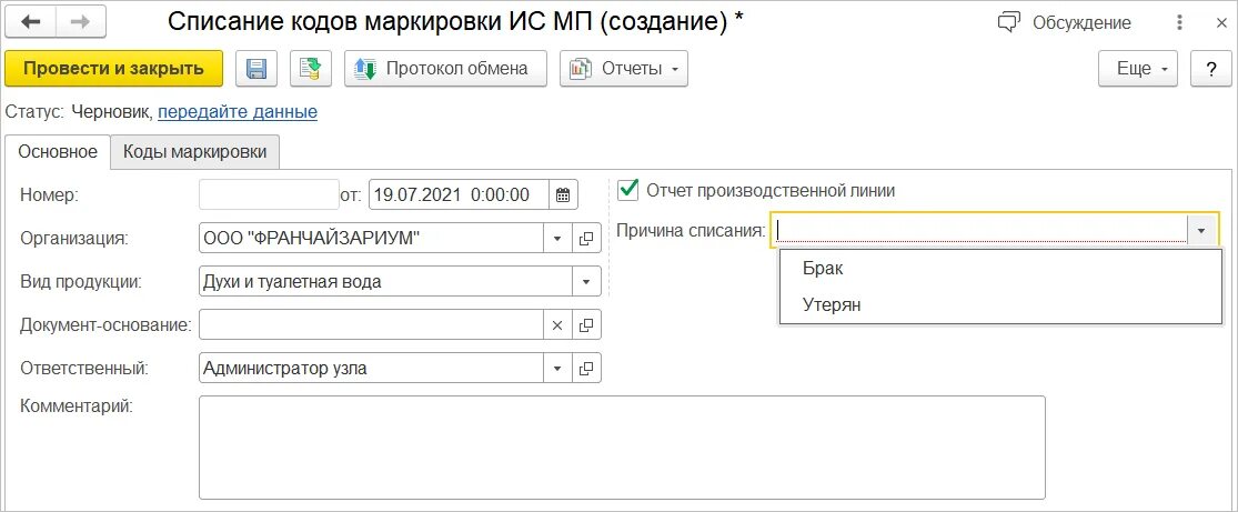 Маркировка ис мп. Списание кодов маркировки в 1с. Отсутствует полный код маркировки при пробитии чека. Загрузка кодов маркировки в 1с из файла. Списание шин и кодов маркировки в 1с.