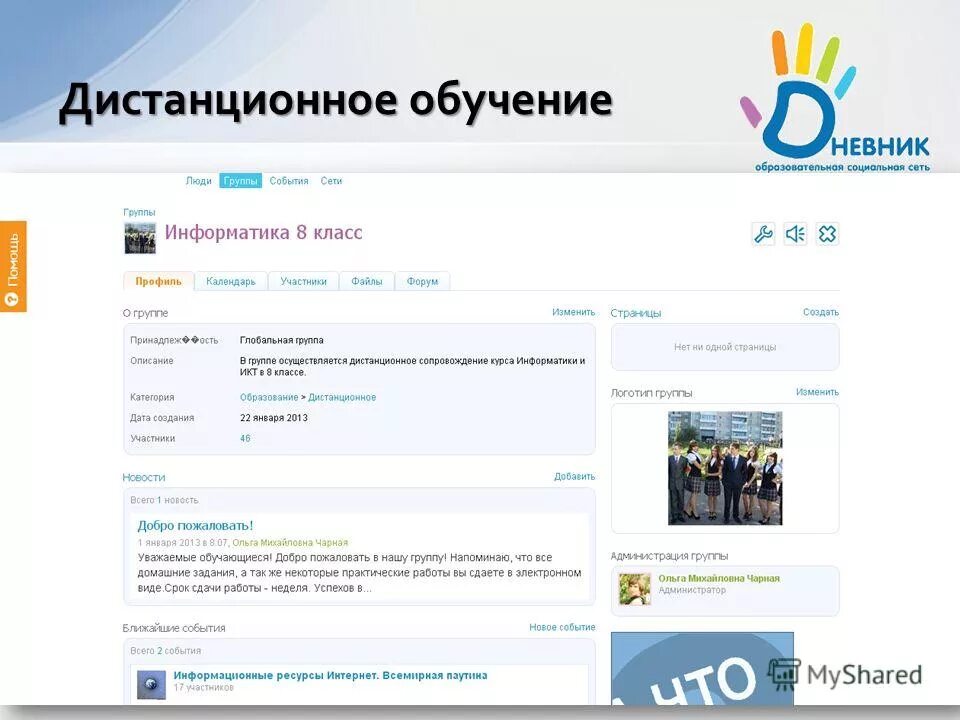 Добро дистанционное обучение. Дистанционные технологии в образовании. Дистанционное образование презентация. За и против дистанционного образования. Добро дистанционное обучение.
